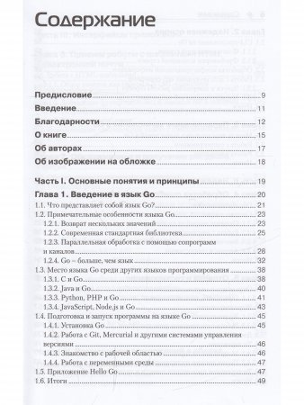 Go на практике